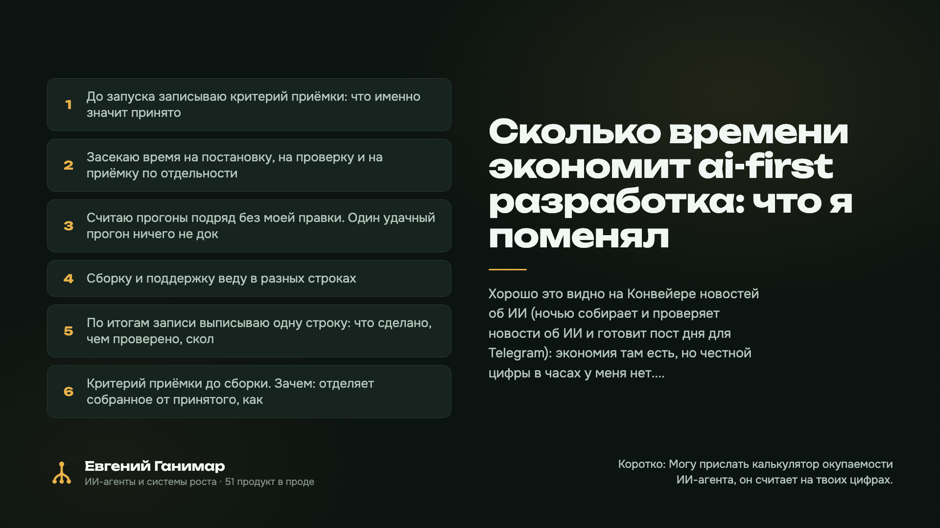 Сколько времени экономит ai-first разработка: что я поменял