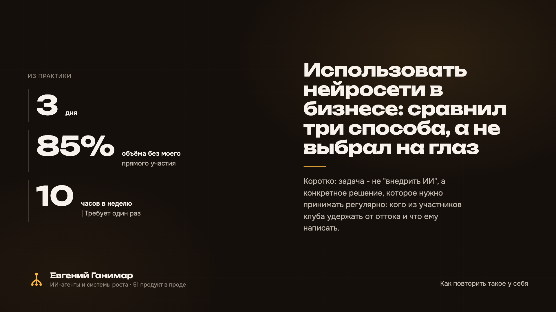Использовать нейросети в бизнесе: сравнил три способа, а не выбрал на глаз