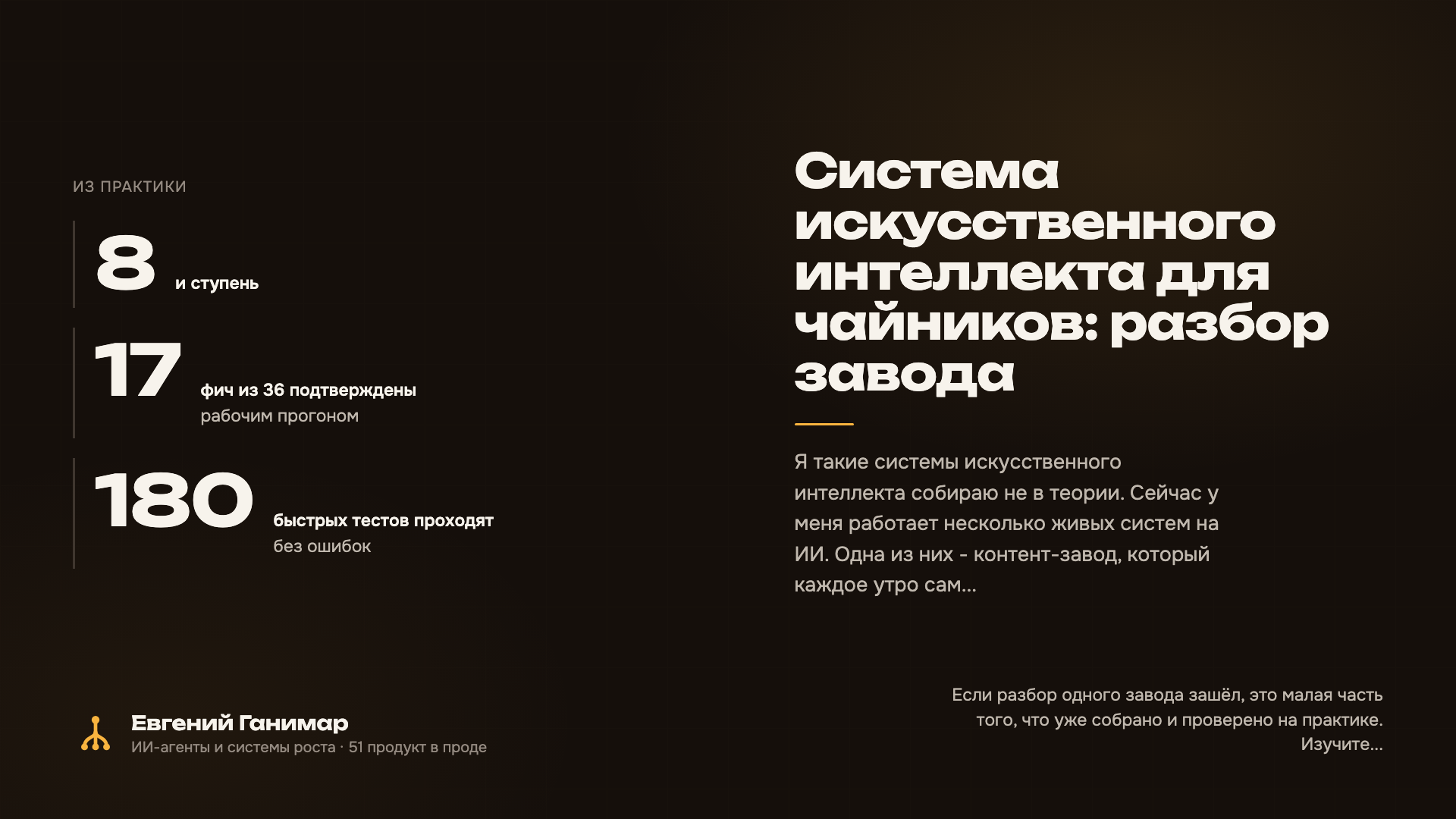 Система искусственного интеллекта для чайников: разбор завода