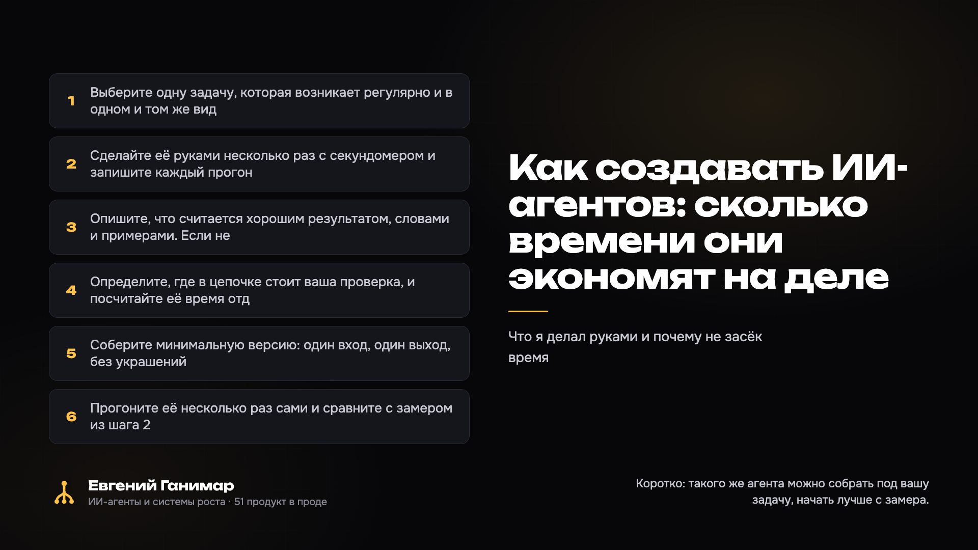 Как создавать ИИ-агентов: сколько времени они экономят на деле